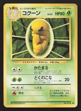 Kakuna NO. 014 Base Set LP Japanese Pokemon Card TCG