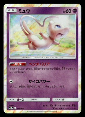 Mew Holo SM12a: TAG TEAM GX: Tag All Stars 055/173 NM Japanese