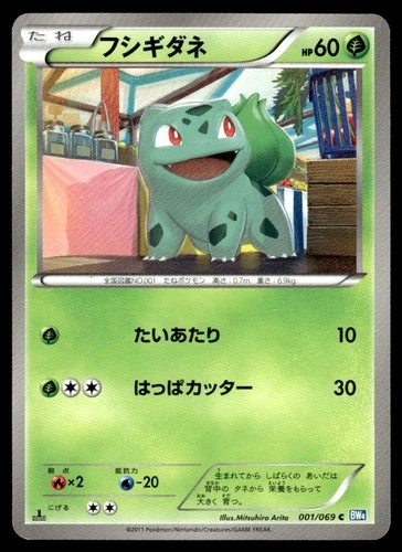 Bulbasaur 001/069 BW4 Dark Rush 1st Ed Pokemon Japanese LP