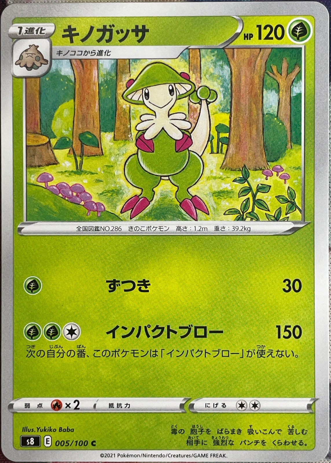 Breloom - 005/100 C - Fusion Arts S8 Pokemon 2021