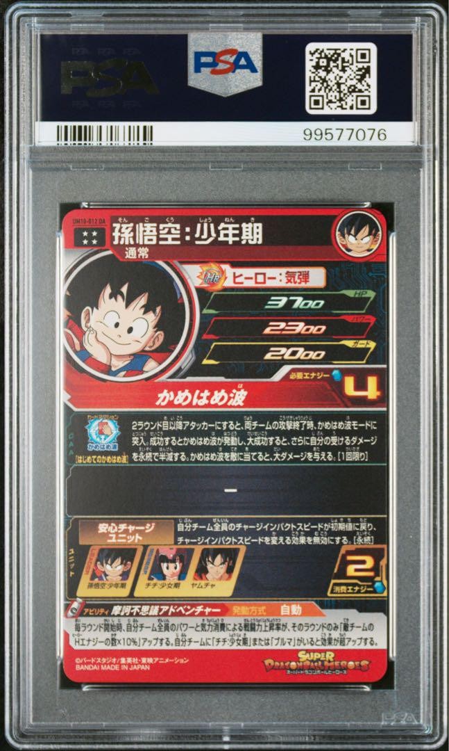 【PSA10】SDBH 孫悟空 少年期 UM10-12 DA Psa10 Sdbh Sun Wukong Juvenile Son Goku Um10-012 Da | eBay