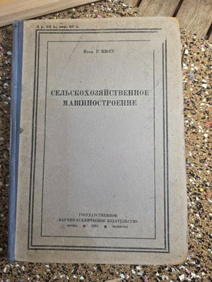 Agricultural Engineering / Soviet Technical Book (1931)