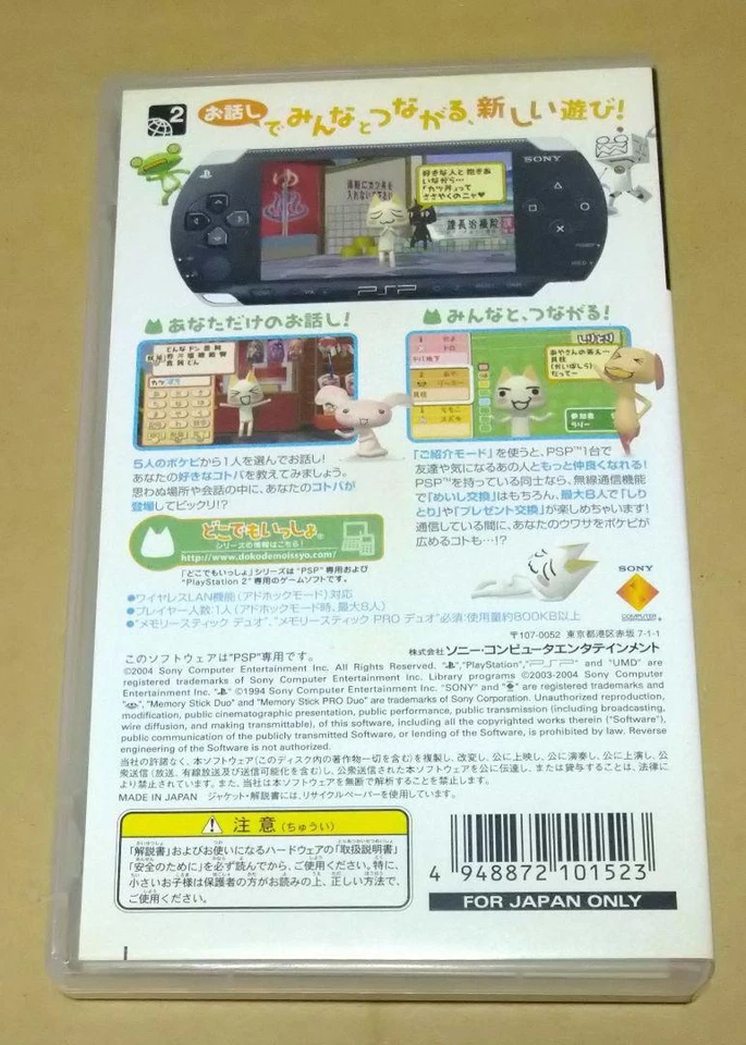 Doko demo Issho Issyo PSP PlayStation Portable Sony Communication with Case JP 8 - Image 2 of 4