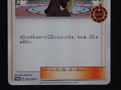 CYNTHIA 335/SM-P - POKEMON JAPANESE EVENT ORGANIZER SUN & MOON PROMO CARD 335 - Picture 3 of 12