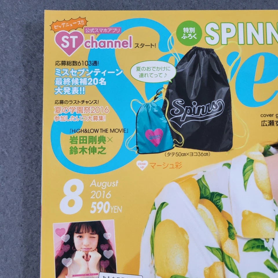 Seventeen Japanese Fashion Beauty Magazine Hirose Suzu Cover August 2016 - Image 2 of 4