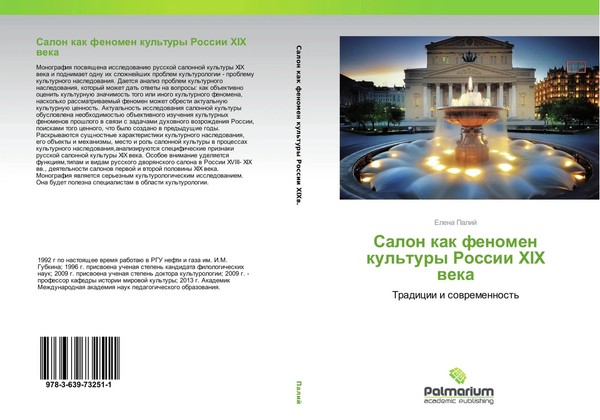 Elena Palij | Salon Kak Fenomen Kul'tury Rossii XIX Weka | Taschenbuch (2014)-image