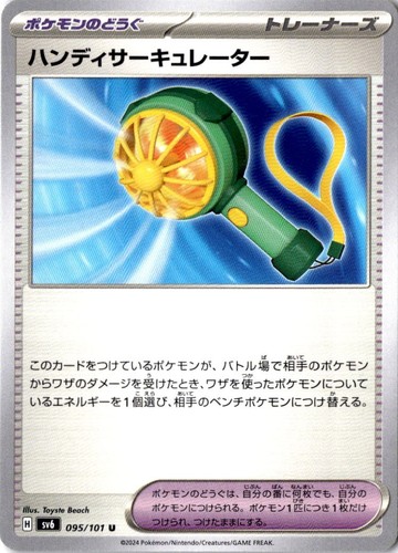  Sv6: Transformation Mask Regular (Japanese) 095/101 Handheld Fan - Picture 1 of 2