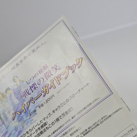 Nanatsu no Hikan SENRITSU NO BISHO Dreamcast Sega 1261 dc