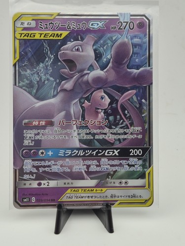 Mewtwo & Mew GX (JP)