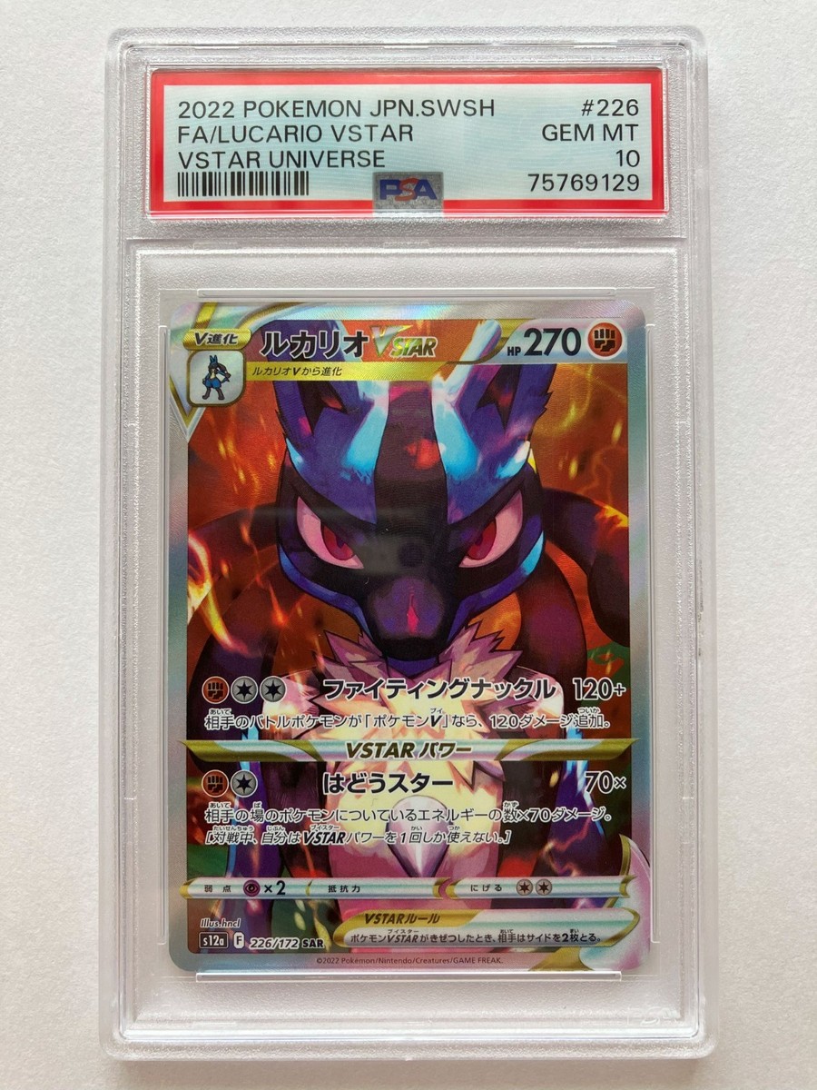 【PSA10】ルカリオVSTAR SAR S12a 226/172 PSA 10 Gem Mint Lucario VSTAR SAR 226/172 s12a VSTAR