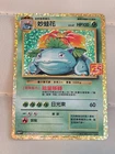 Pokemon 25th Anniversary Collection Chinese Venusaur #002/025