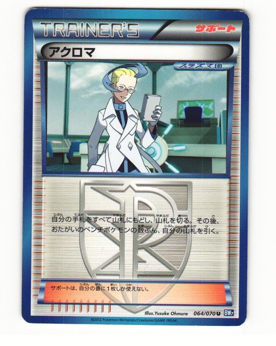 Colress 064/070 Uncommon 2012 Plasma Gale Pokemon Japanese LP