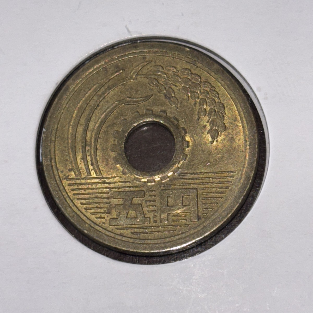 Japanese Money, 5 Yen Coin - a coin with a center hole, Random