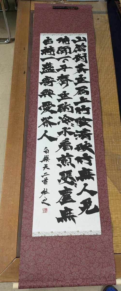 書藝界発行　複製　掛軸　呉昌碩胡盧詩書　共箱　N　5205A 書藝界発行 複製 掛軸 呉昌碩胡盧詩書 共箱 N 5205A - メルカリ