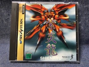 Sega-Saturn-SHIENRYU-Warashi-Boxed-Manual-Japan-Game-Vintage-Shooter-1997-F-S