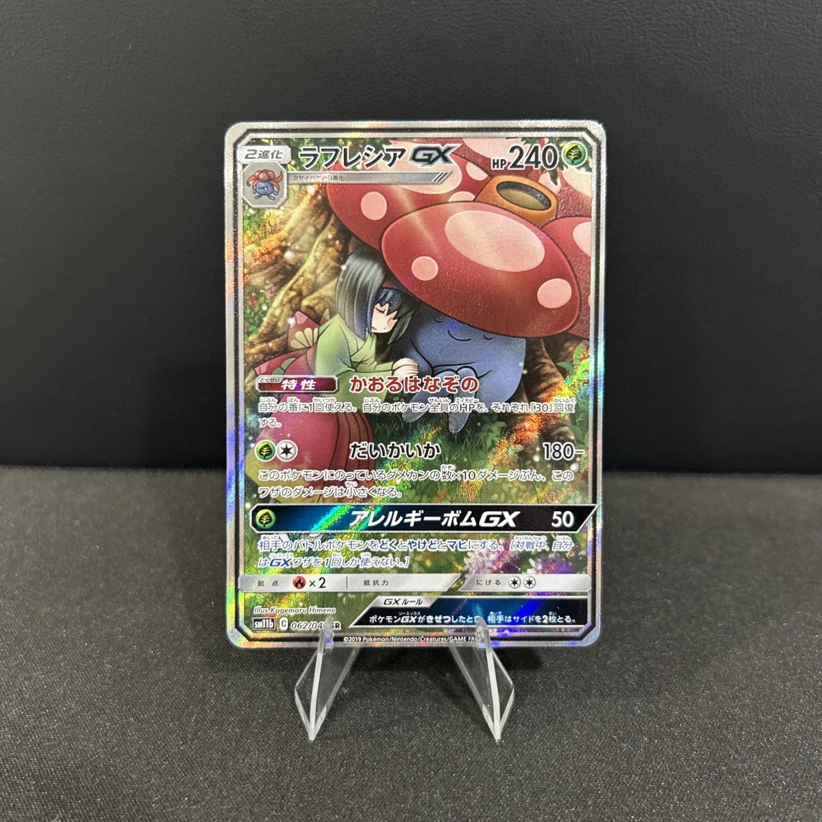 ポケモンカードゲーム Vileplume gx psa10 Vileplume GX 062/049 SR PSA 10 Gem Mint Japanese Pokémon Dream