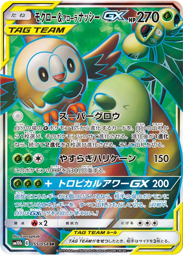 Rowlet & Alolan Exeggutor GX SR 055/054 SM10b Sky Legend Pokemon Japanese NM
