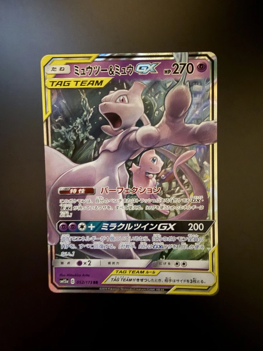 Mewtwo & Mew GX 052/173 Sm12a: Tag Team GX: Tag All Stars for sale