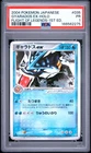 2004 POKEMON JAPANESE FLIGHT OF LEGENDS 1ST EDITION #035 GYARADOS EX-HOLO PSA 1