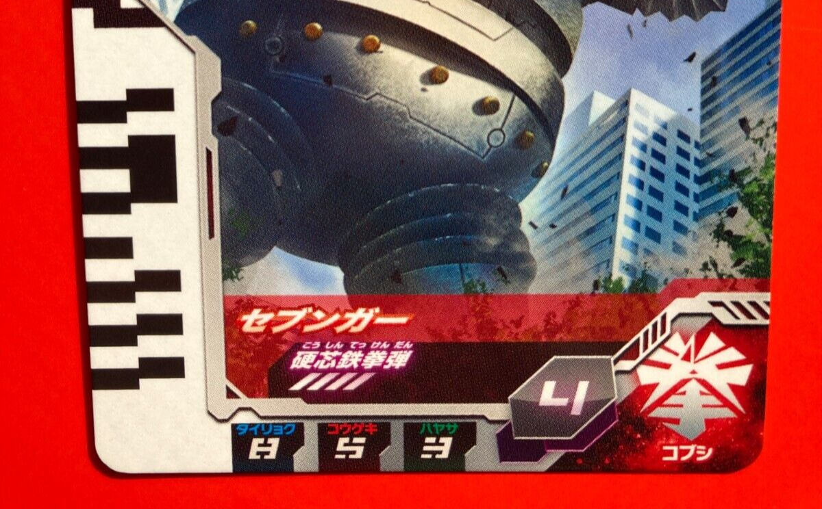 Ultraman SEVENGER monsters Ultra Dimension Card TCG UD2-049