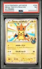 PSA 7 Mega Tokyo's Pikachu 098/XY-P XY Chaizerd Promo Pokemon Card 2014 Japanese