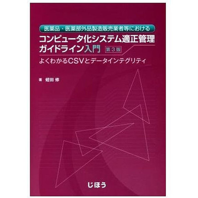Computerized System Appropriate Management Guidelines for Pharmaceuticals Used 1
