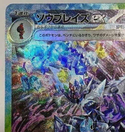 Pokemon Card Japanese sv8a 203/187 Ceruledge Ex SAR M/NM Pokemon Card Japanese sv8a 203/187 Ceruledge Ex SAR M/NM