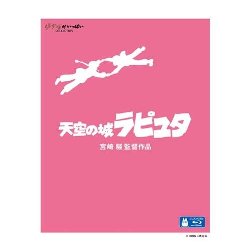 Blu-ray Laputa Castle in the Sky From Japan Ghibli Hayao Miyazaki - Picture 2 of 2