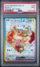 PSA 9 Eevee EX SAR 224/187 Terastal Festival SV8a Japanese Pokemon PTCG