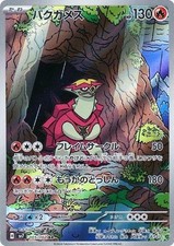 TURONATOR 105/102 SV7 STELLAR MIRACLE JAPANESE POKEMON (ART RARE, NM)