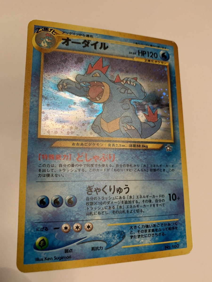 japanese pokemon card no 160 Feraligatr CTA 9 Odairu Pokemon Neo Genesis Rare Holo