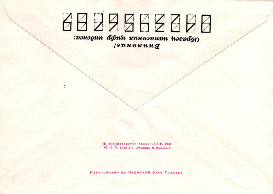 Rusia SYKTYVKAR. Sports Competition 1980 preestampado ZAYIX 1223M0204 Foto 2 de 4