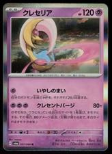 Cresselia #71 Prices | Pokemon Japanese Night Wanderer | Pokemon Cards