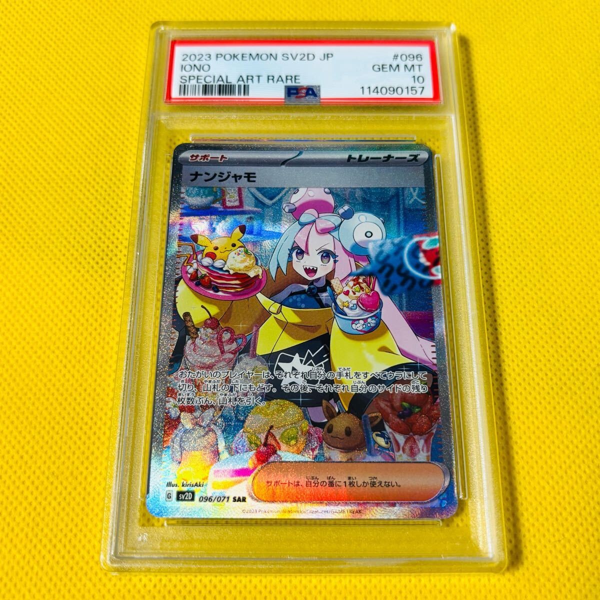 ★PSA10★【ナンジャモ/SAR/SV2D】2023 IONO 096/071 PSA10 Gem Mint Nanjamo/Sar/Sv2D 2023 Iono 096/071 Pokemon