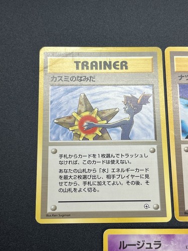 (MP/HP) Sabrina's Gaze Misty’s Tears Banned 9set Pokemon Card JP #2505280034 - Picture 3 of 20