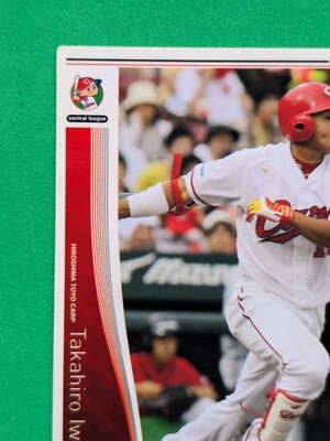 MOSSSBOARDS Q TEPEI HIROTA モデル TAKAHIRO IWAMOTO 10 HIROSHIMA CARP JAPAN PRO BASEBALL BANDAI 2010