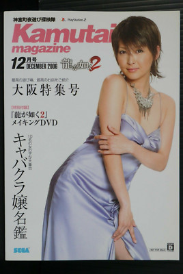 Yakuza 2 / Ryu ga Gotoku 2 Booklet: Kamutai magazine 2006 December W/DVD - JAPAN