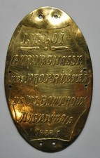 Plaque de métier - ARGENT SUR SAULDRE (Cher) Garde chasse de Monsieur BOUTROUX