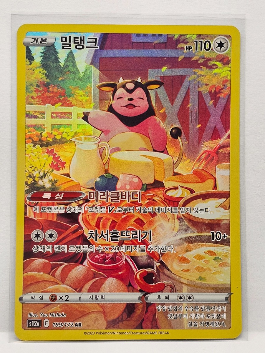 Miltank AR 199/172 S12a VSTAR Universe - Pokemon Card Korean | eBay