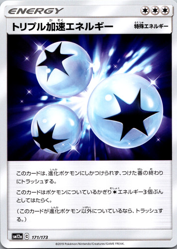 Triple Acceleration Energy 171/173 SM12a Tag Team GX All Stars Japanese [NM]