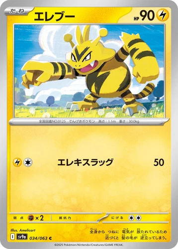 Electabuzz 034/063 Sv9a: Heat Wave Arena