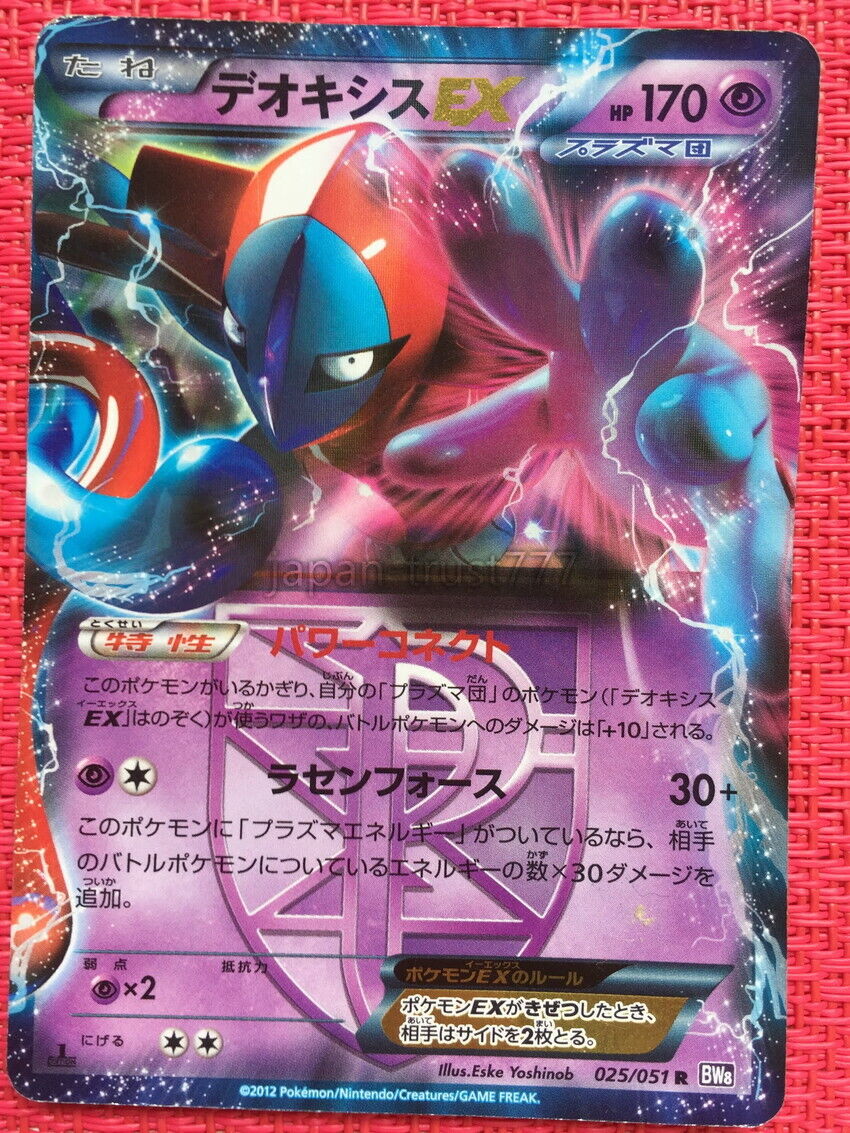 Pokemon Card - Deoxys EX - BW8-Brf 025/051 R HOLO Japanese Pokemon Card - Deoxys EX - BW8-Brf 025/051 R HOLO Japanese