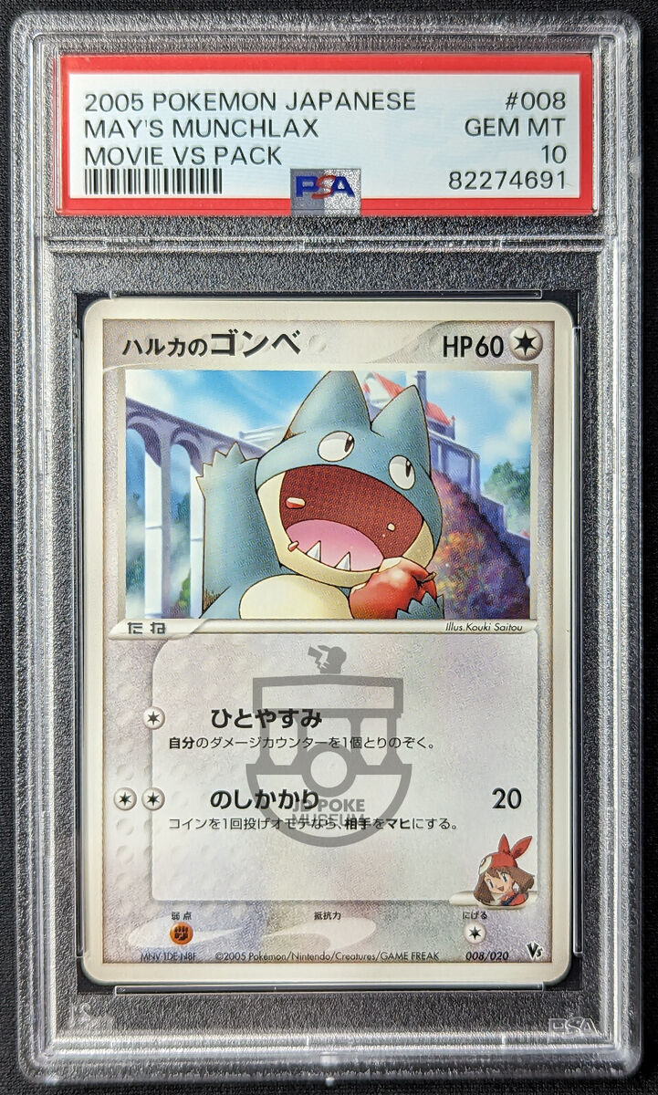 Pokemon 2005 Japanese Movie VS Pack - May's Munchlax 00/020 Pokemon 2005 Japanese Movie VS Pack - May's Munchlax 00/020