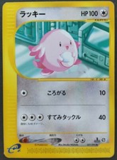 Chansey Pokemon Card Japanese Game Nintendo Rare 057/092 e Series 1st Edition