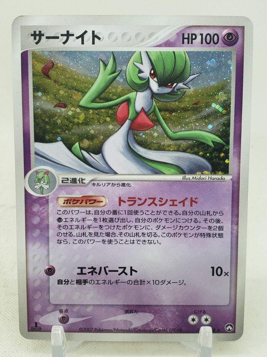 Gardevoir Holo 34/108 1st ED World Champions Pack Japanese Gardevoir Holo 34/108 1st ED World Champions Pack Japanese