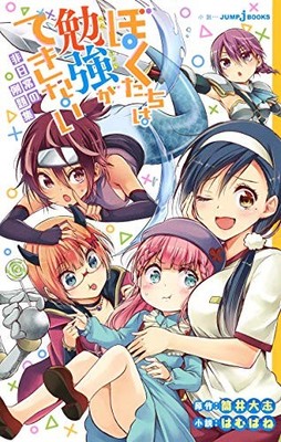 We Never Learn Extraordinary Examples (JUMP j BOOKS) 11.2 x 1.5 ... book form JP