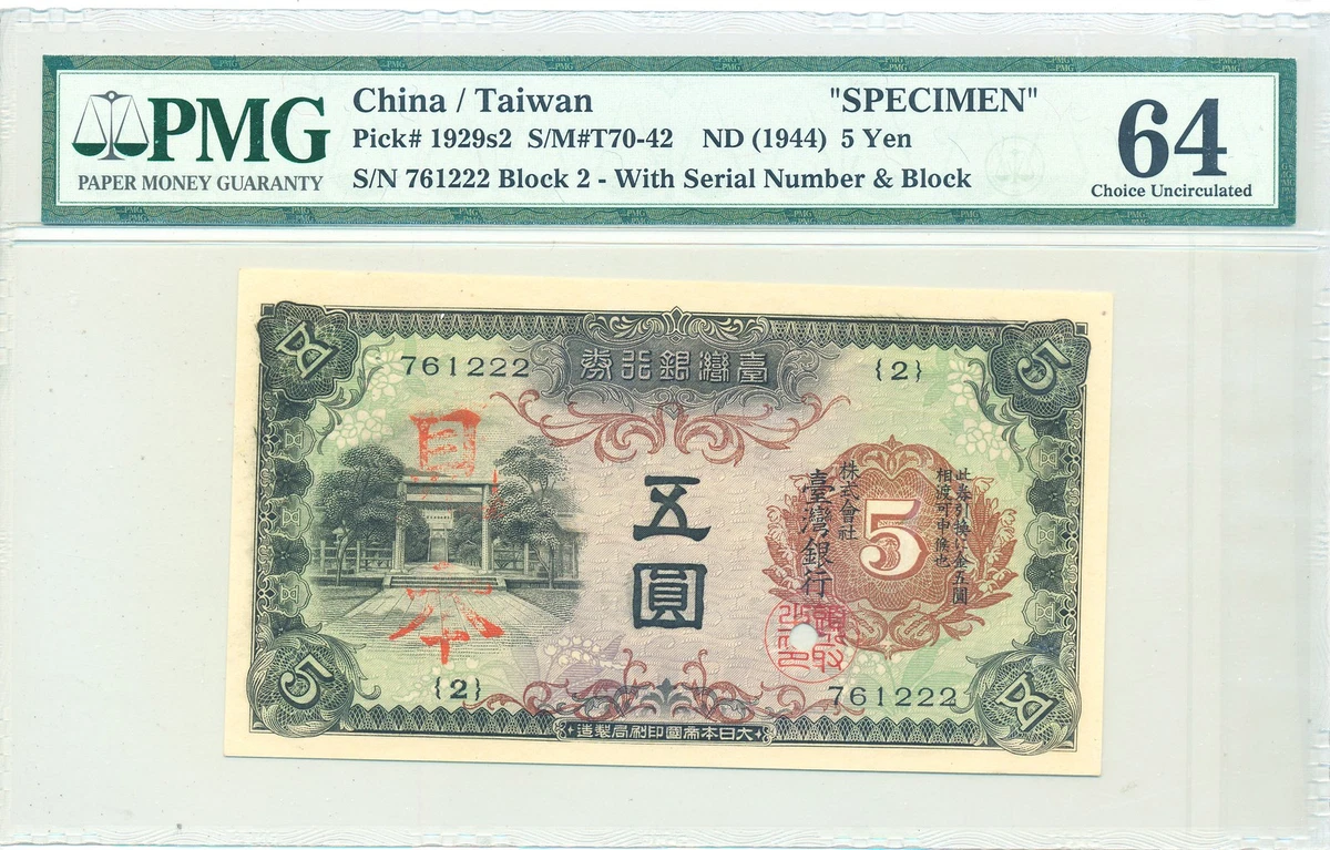 中国纸币样本| eBay