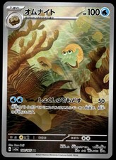 Japanese Pokemon Omanyte 180/165 SV2a: Pokemon Card 151 EXC