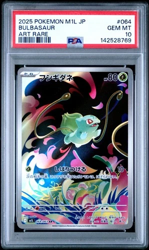 2025 POKEMON JPN M1L-MEGA BRAVE ART RARE #064 BULBASAUR PSA 10