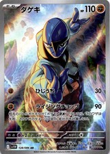 Sawk - SV11W SV11W: White Flare #128/086 Art Rare Holofoil NM